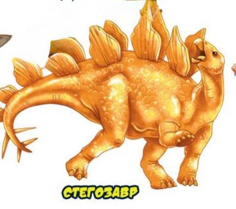 Стегозавр (золотой) 