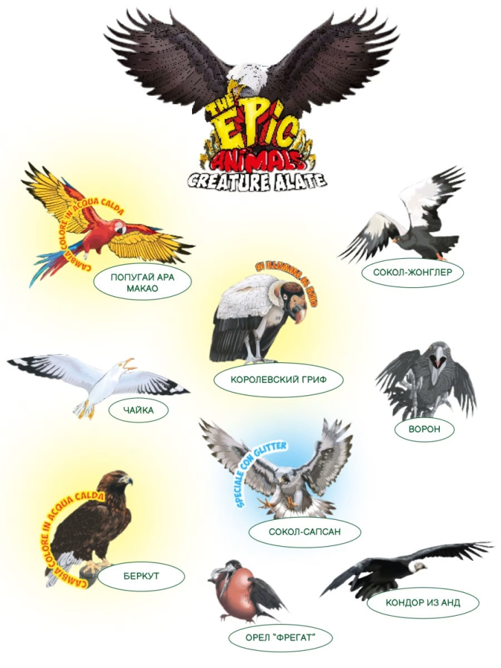 Epic animals большие птицы. Птицы наклейки большие. Epic animals игрушки. Коллекция Epic animals Maxi.