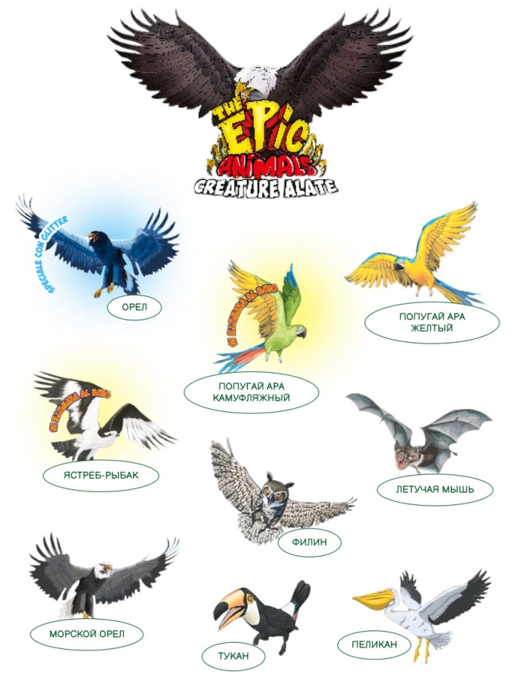 Epic animals игрушки. Epic animals большие птицы. Коллекция Epic animals. Коллекция Epic animals Maxi.
